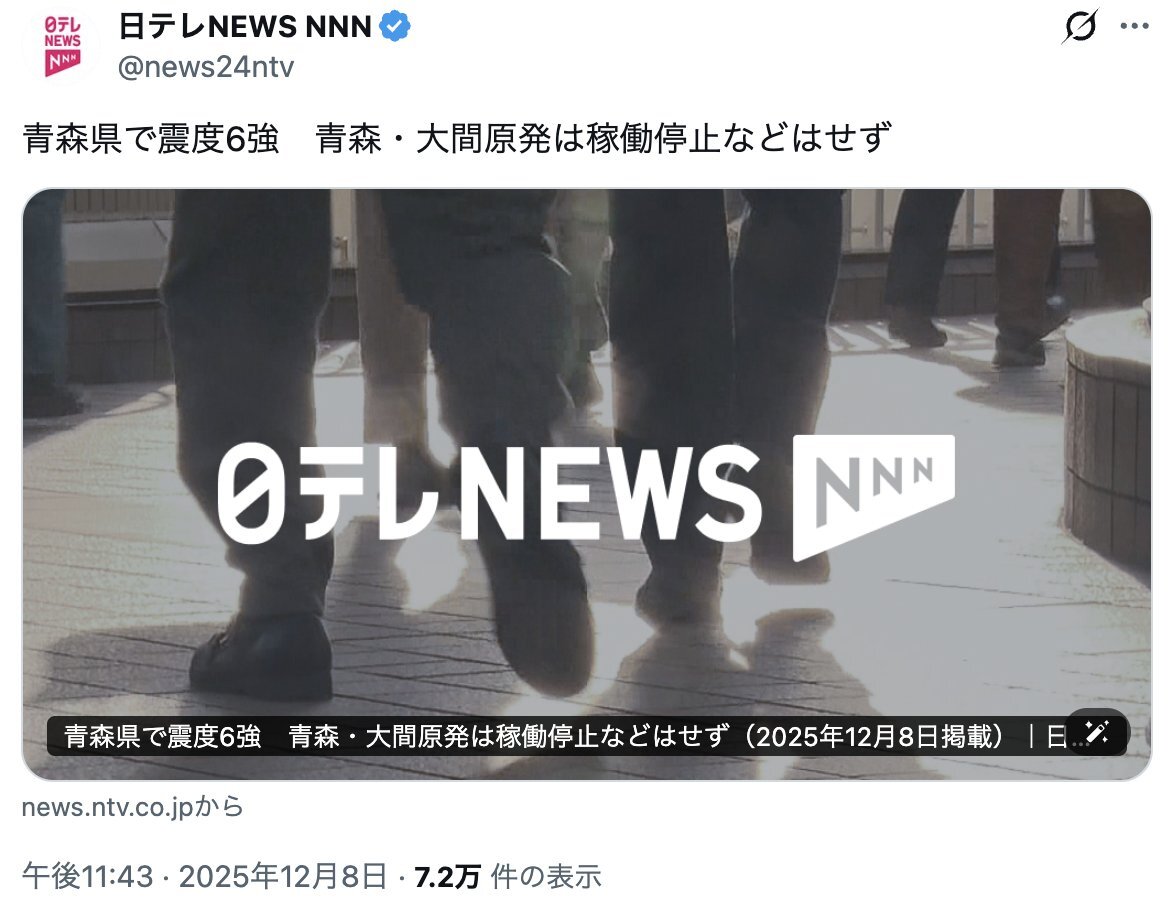 日テレ、大間原発稼働停止報道で誤報指摘  