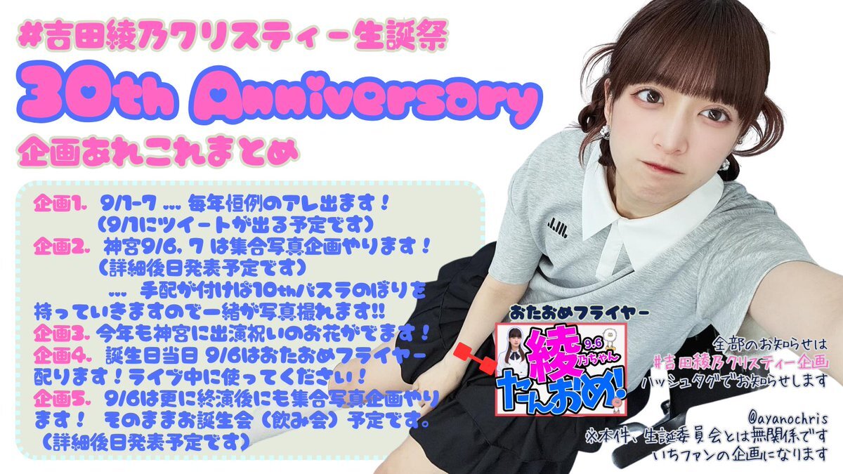 吉田綾乃クリスティー　自撮り写真付きサイン入りサマーバッグ Same numbers 配信限定 生写真 吉田綾乃クリスティーちゃん