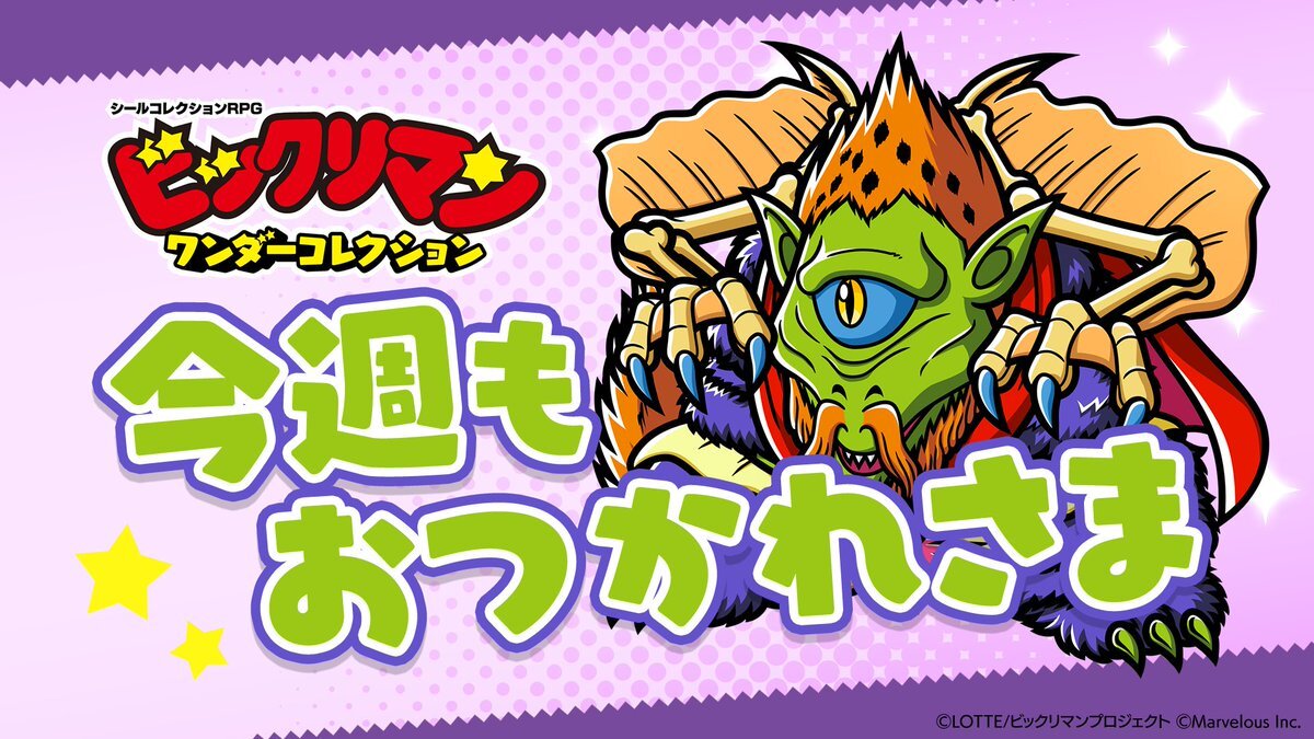 ビックリマン」に関連する話題のポスト - Yahoo!リアルタイム検索