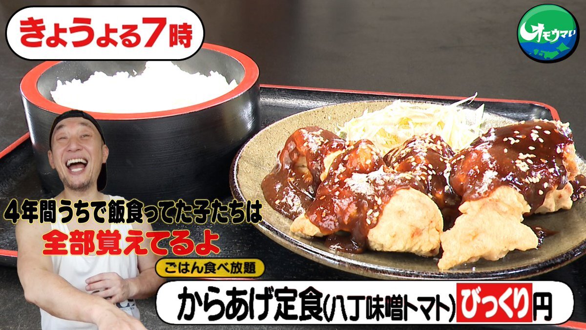 町田の唐揚げ屋が「オモウマい店」で話題に！