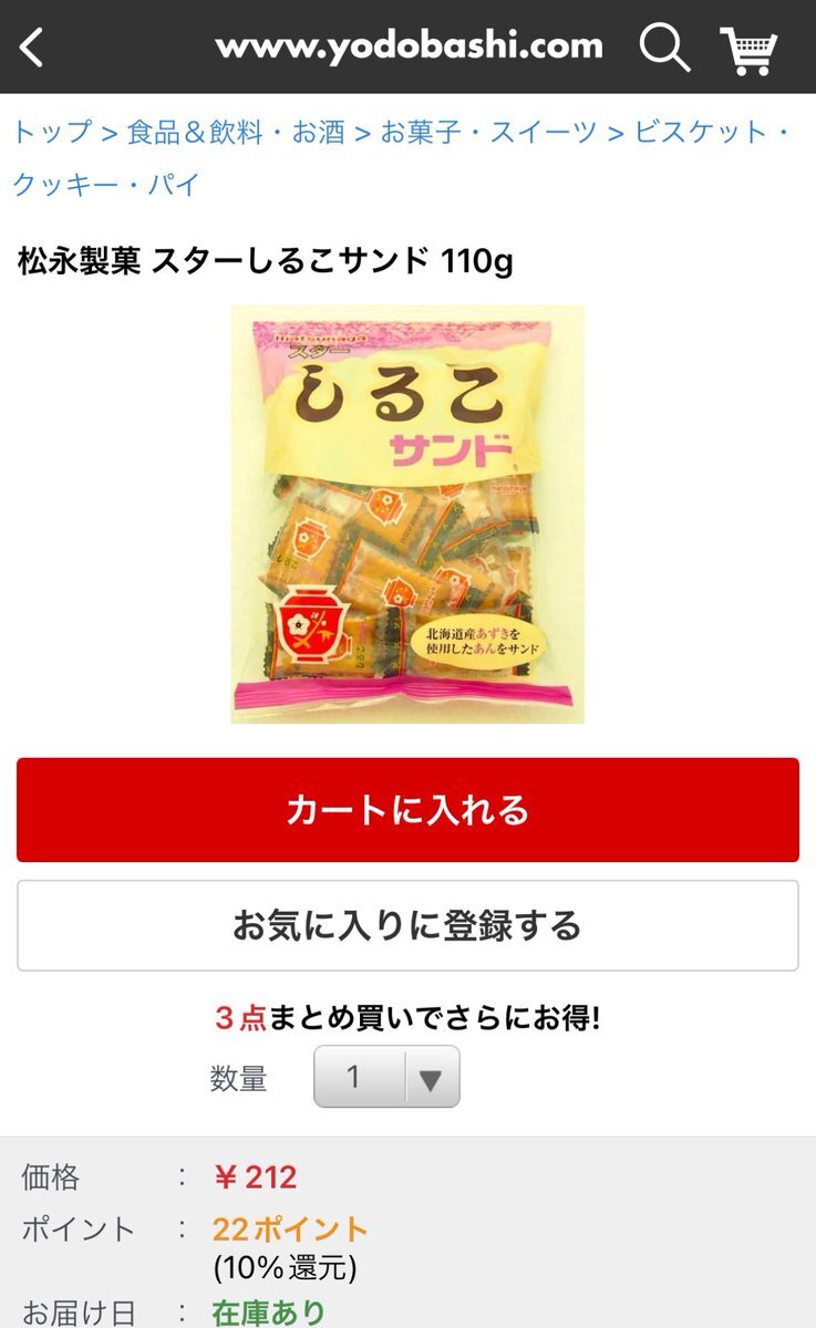 「ちいかわ」島編でしるこサンドコラボ？ 松永製菓株価上昇に期待