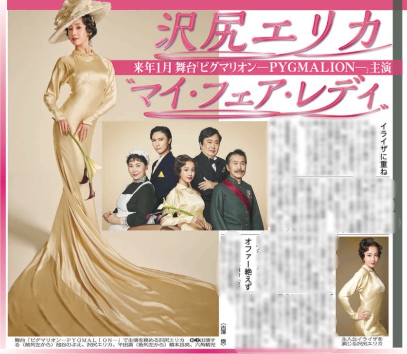沢尻エリカ、来年舞台「ピグマリオン」で主演！