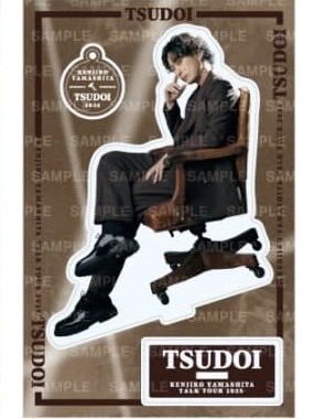 【送料無料】山下健二郎さん掲載ページ（ポスターサイズ）#56996 送料無料】山下健二郎さん掲載ページ（ポスターサイズ）#56996