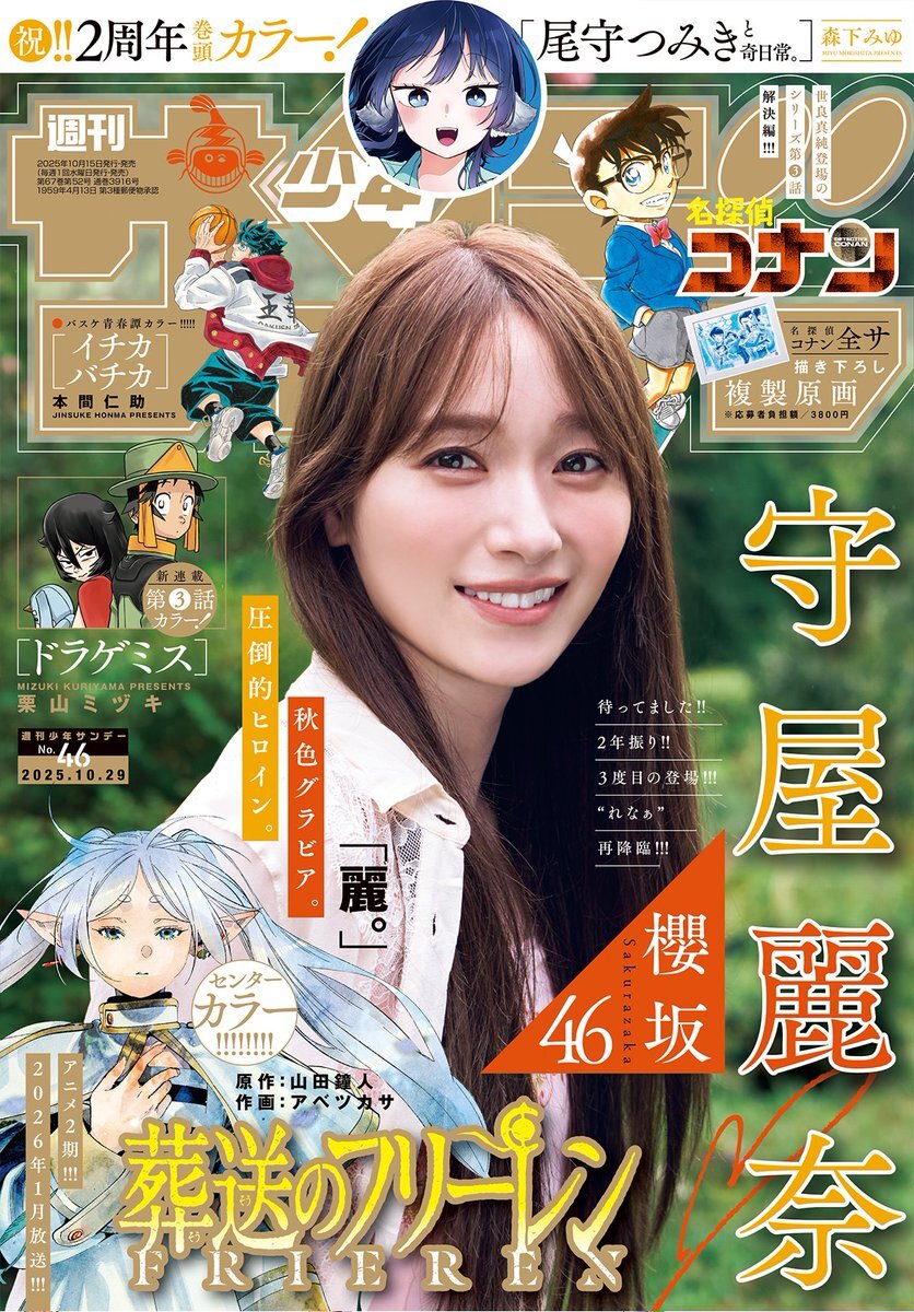 少年サンデー46号、どんな内容？