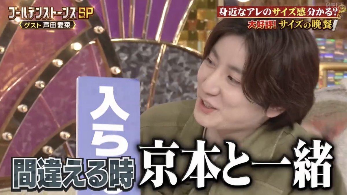 SixTONES「GO!ST」芦田組vs京本組の対決にファン興奮！