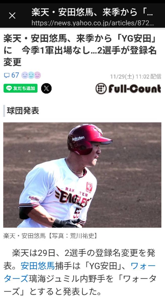 YG安田に！楽天・安田悠馬選手の登録名変更にファン興奮