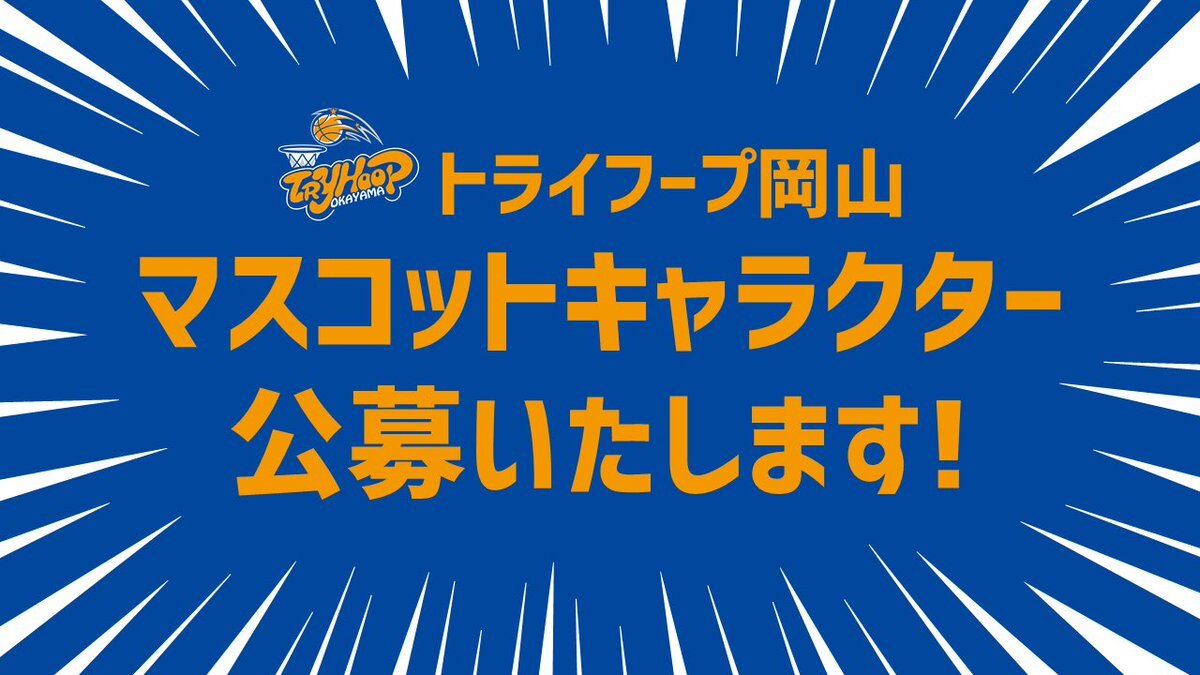 マスコットキャラクター公募 のtwitter検索結果 Yahoo リアルタイム検索