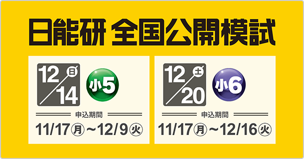 日能研 公開模試」のYahoo!リアルタイム検索 - X（旧Twitter）を