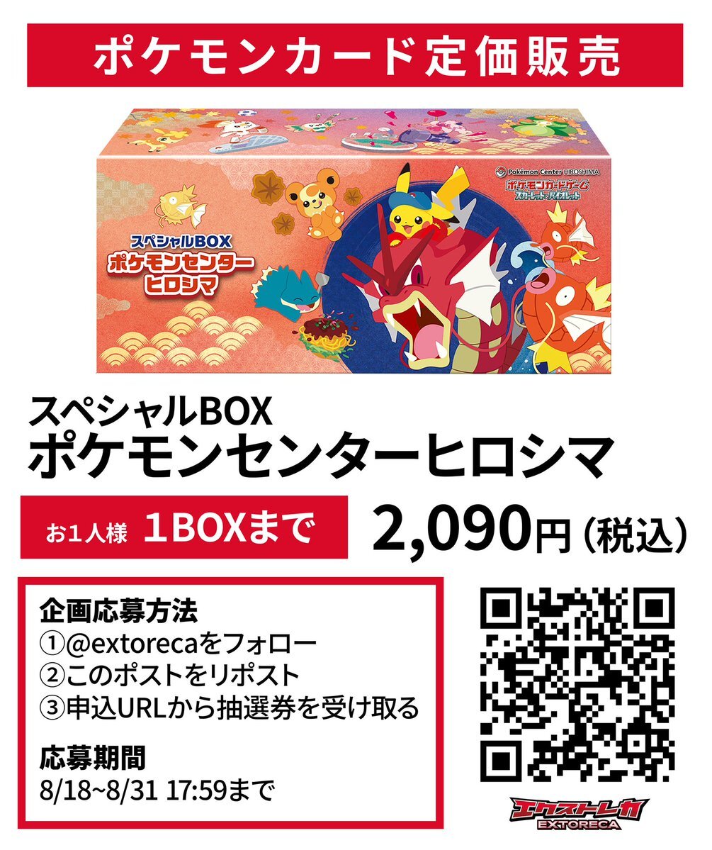スペシャルbox ポケモンセンターヒロシマ」のYahoo!リアルタイム