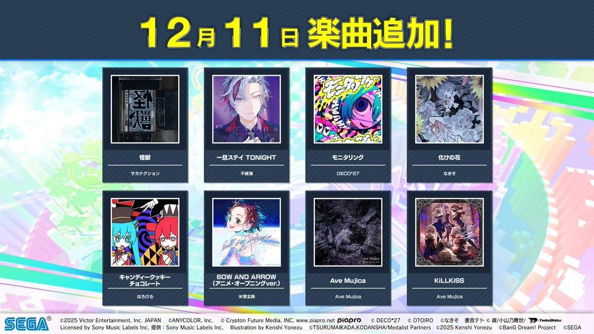 サカナクション「一旦ステイ TONIGHT」、音ゲー追加でファン歓喜！