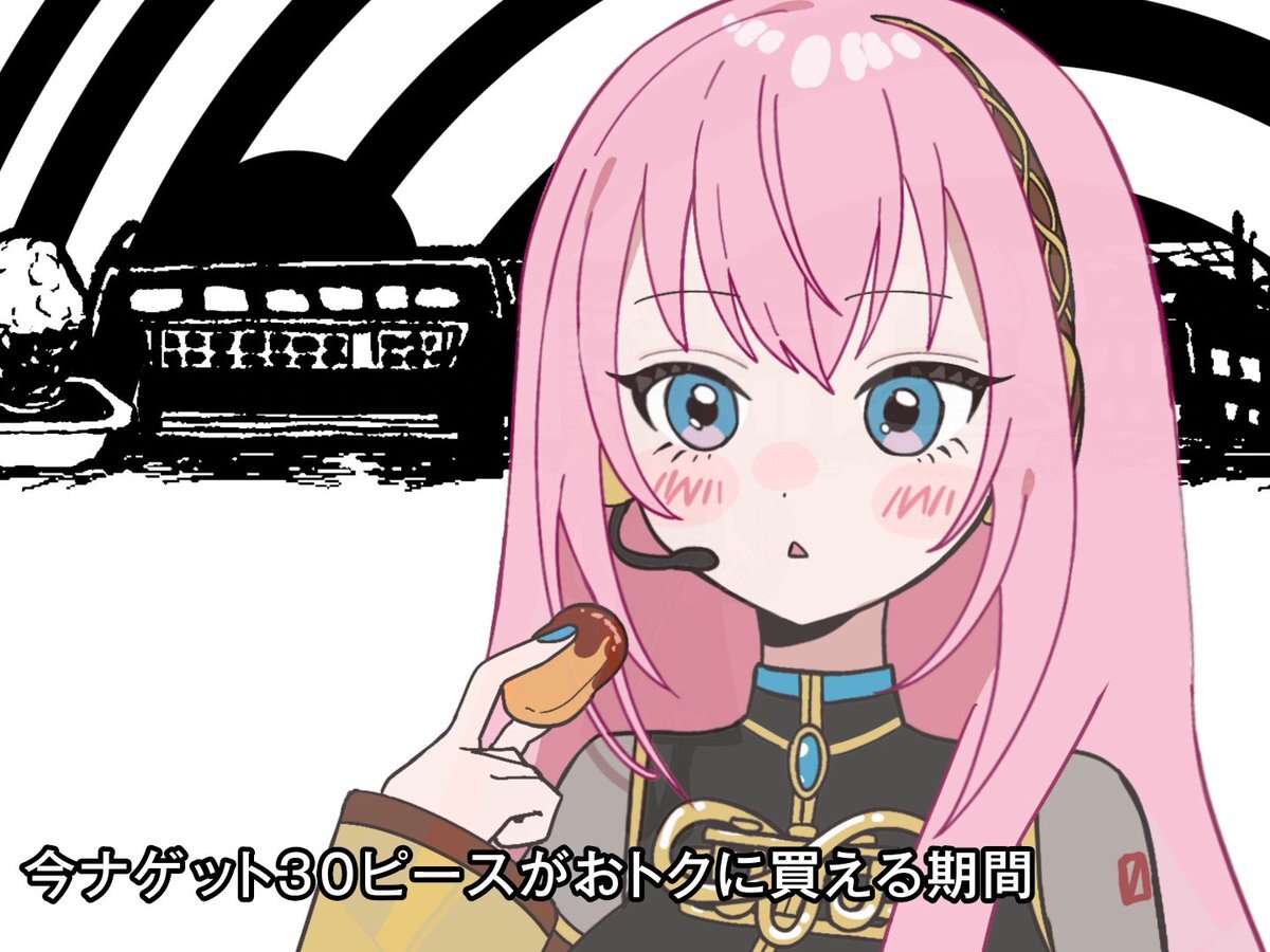 巡音ルカ新曲＆ナゲットコラボでファン興奮！SNSで話題沸騰