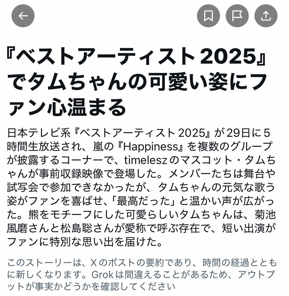 timelesz、ベストアーティスト2025で感動のパフォーマンス！ファンは「最高だった」「心に響いた」と絶賛 