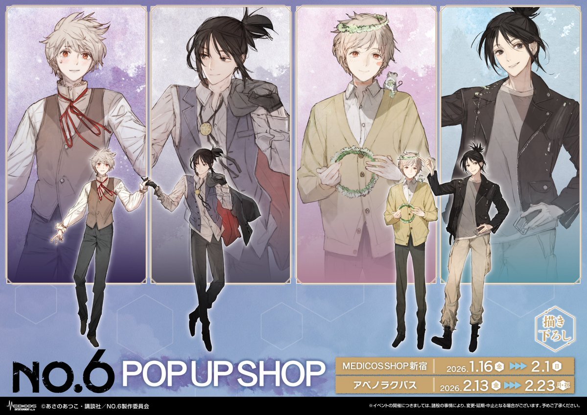 アニメ『NO.6』新作情報続々！ファン歓喜のPOP UP SHOP開催決定！