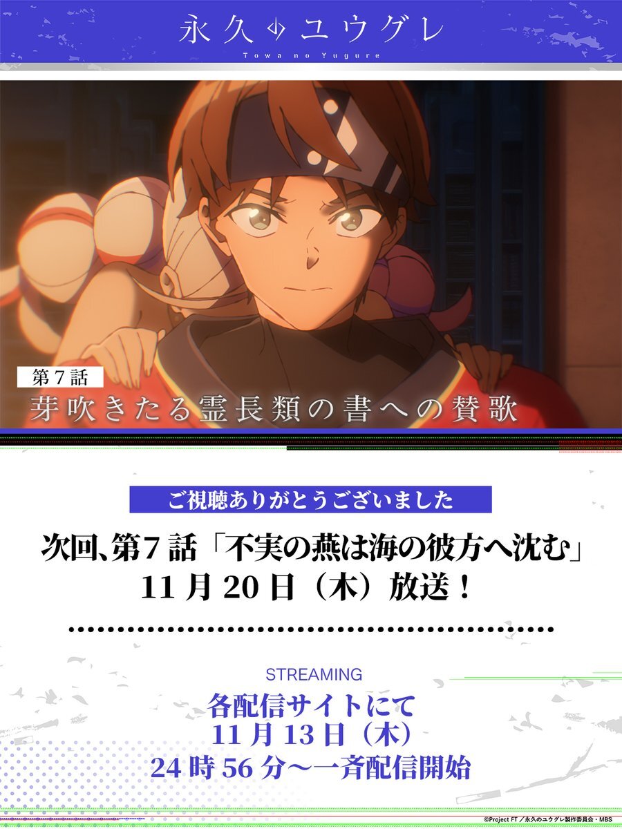 「永久のユウグレ第7話、賛否両論！？」