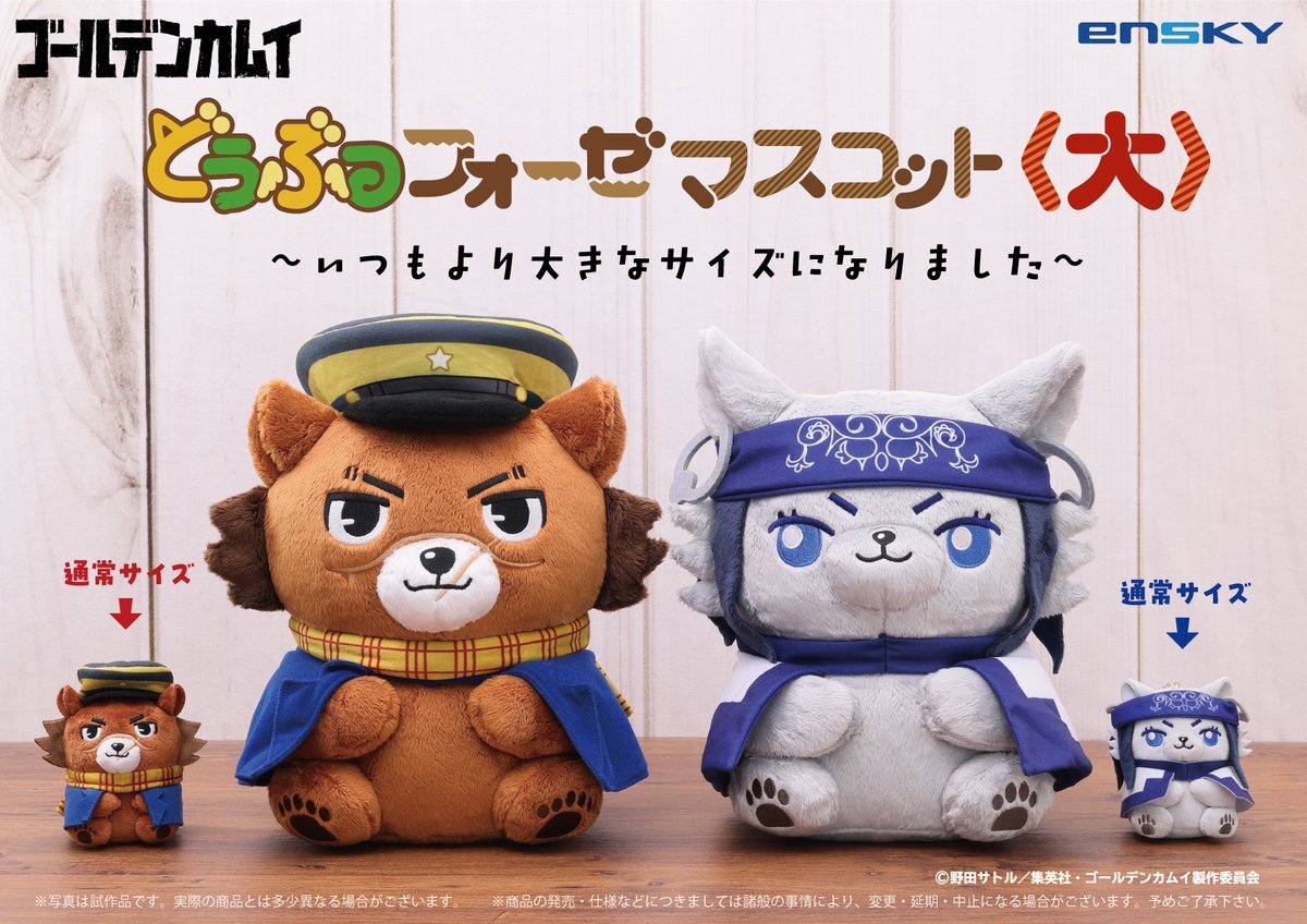 ゴールデンカムイ どうぶつフォーゼマスコット特大 月島軍曹