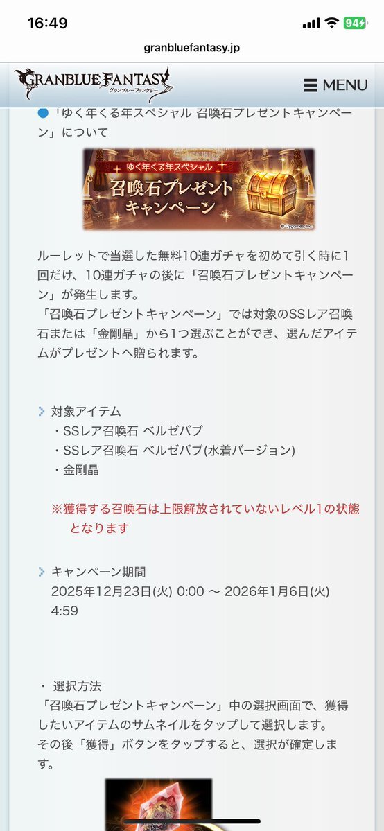 グラブル！水着バブさん配布でファン歓喜！