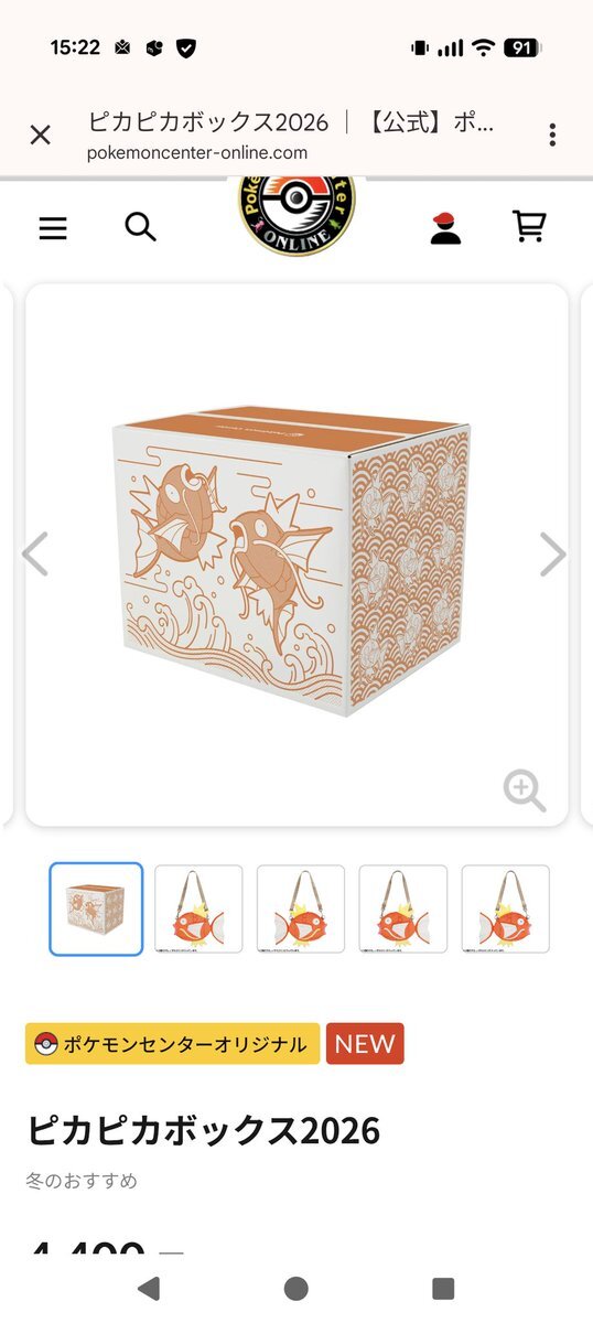 ピカピカボックス2026、当選者と落選者の声続々！(2025/12/03)｜SNSの