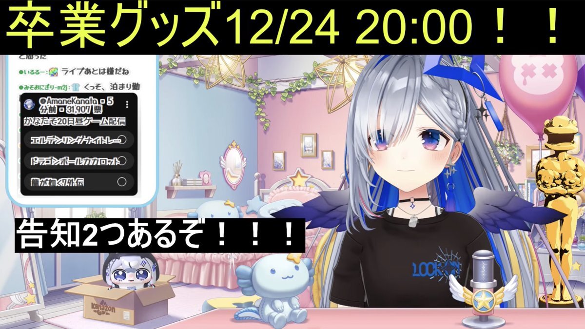 天音かなたの卒業グッズ＆ライブBlu-ray発売決定！ファン歓喜