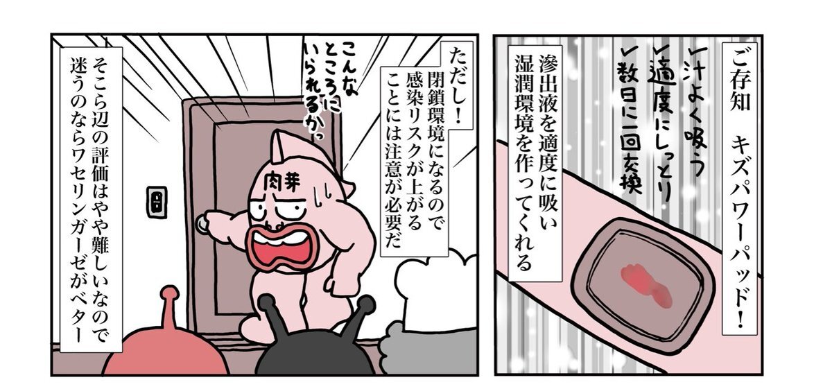 キズパワーパッド：効果とリスク、使用方法に関する議論がSNSで活発に