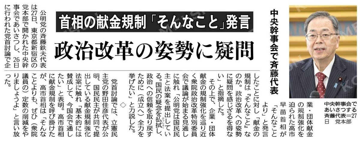 高市首相「政治と金」発言に批判殺到　自民党の政治資金問題再び浮上