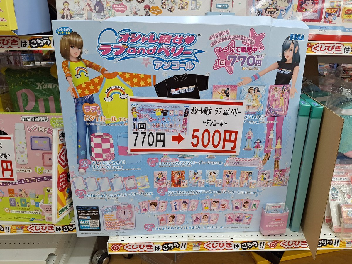 オシャレ魔女ラブandベリー」のYahoo!リアルタイム検索 - X（旧