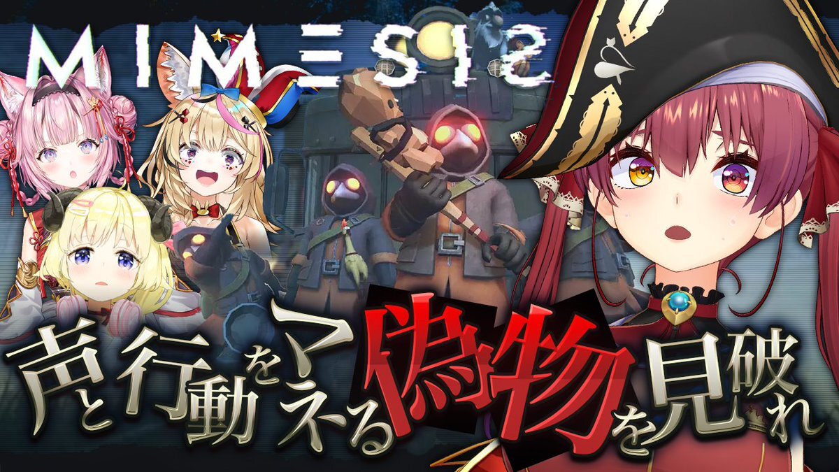 マリンがMIMESIS配信！めずらしい出来事がSNSを賑わす