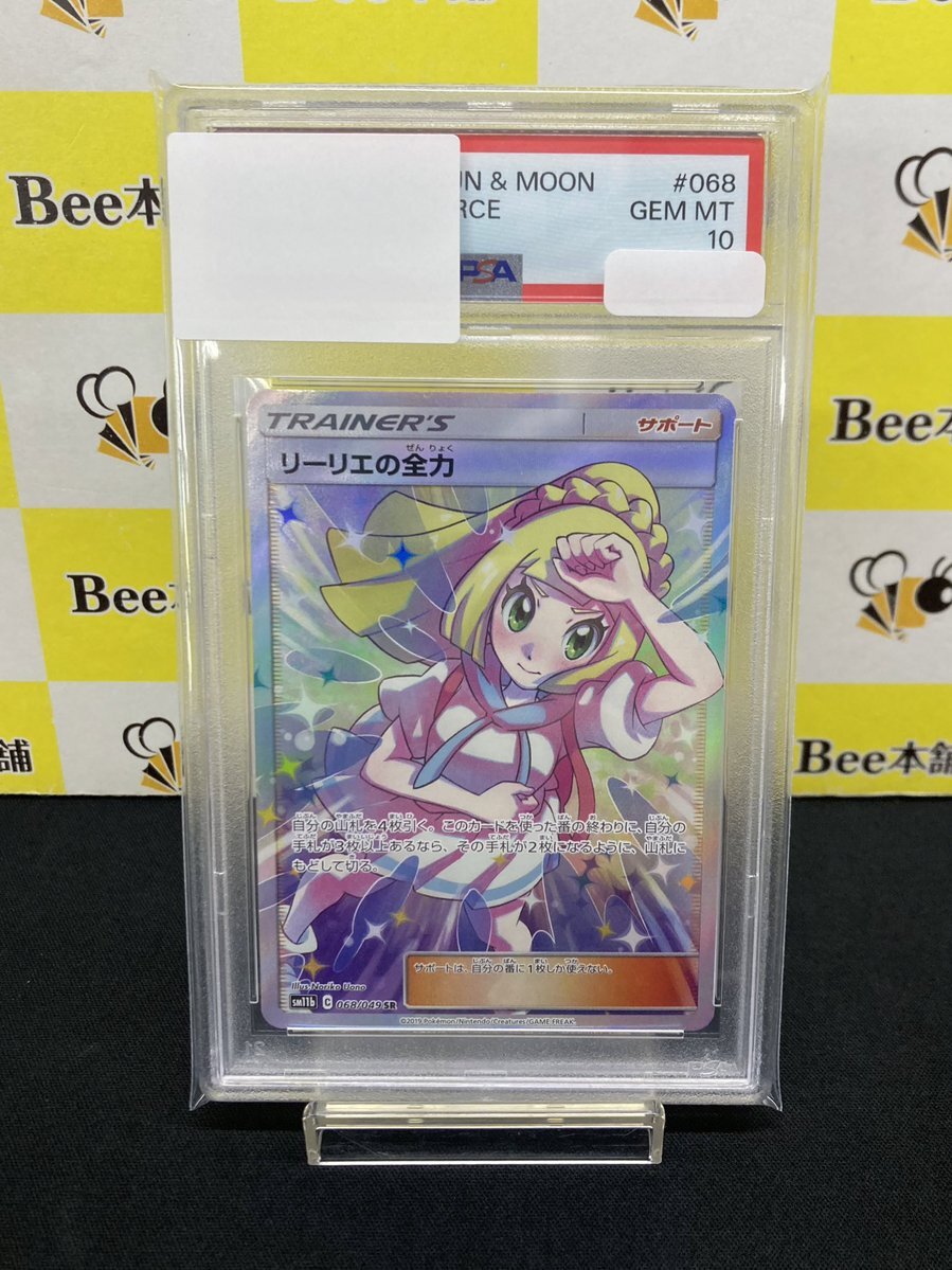 リーリエの全力 psa10 買取」のYahoo!リアルタイム検索 - X（旧Twitter