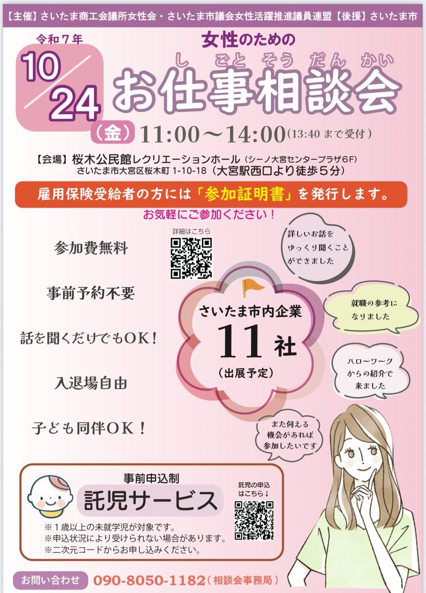 女性向けイベント情報と意見がSNSで共有