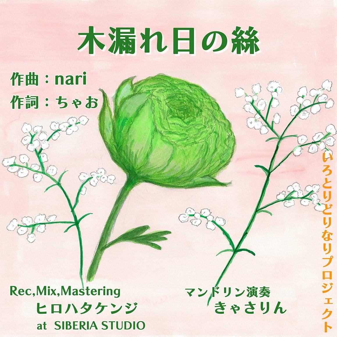 きゃさりん 2021 