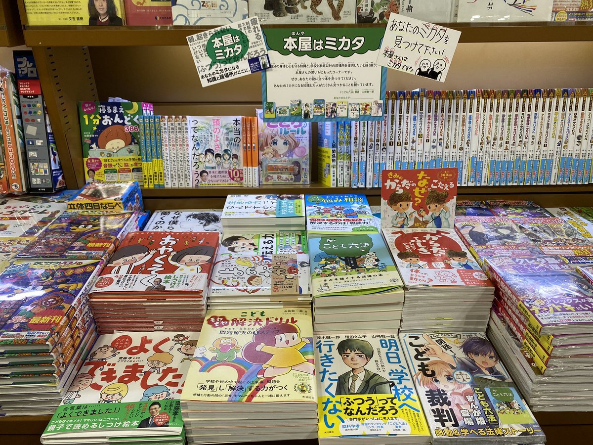 本屋はミカタ のtwitter検索結果 Yahoo リアルタイム検索