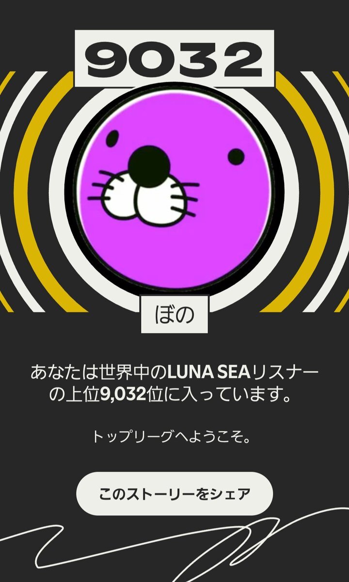 ☆LUNASEA@　確認ページ LUNASEA」のYahoo!リアルタイム検索 - X（旧Twitter）をリアルタイム検索