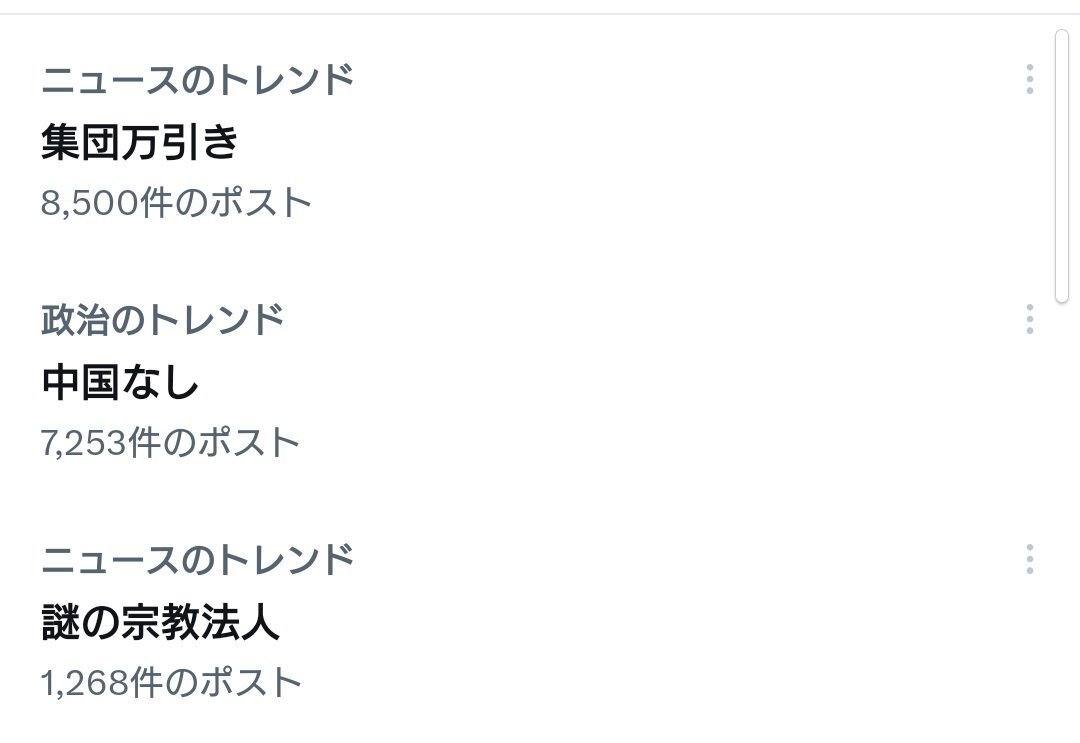 高市首相、謎の宗教法人から3000万円の寄付受ける