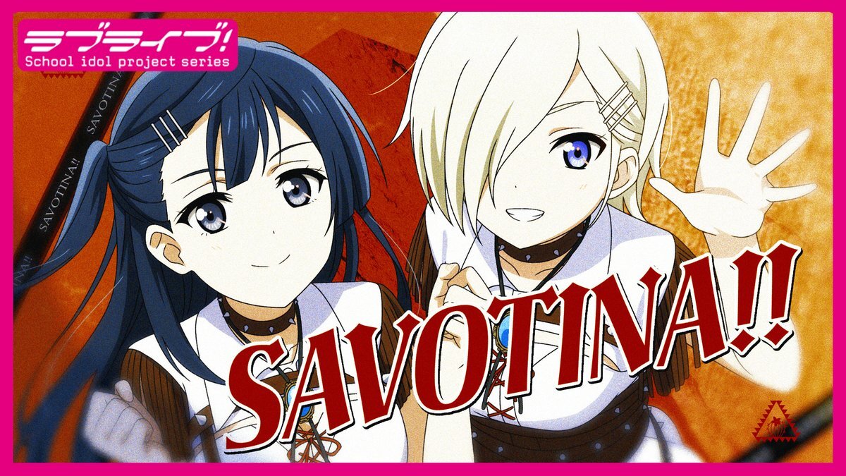 優木せつ菜＆ミア・テイラー「SAVOTINA!!」リリックビデオ公開にファン興奮