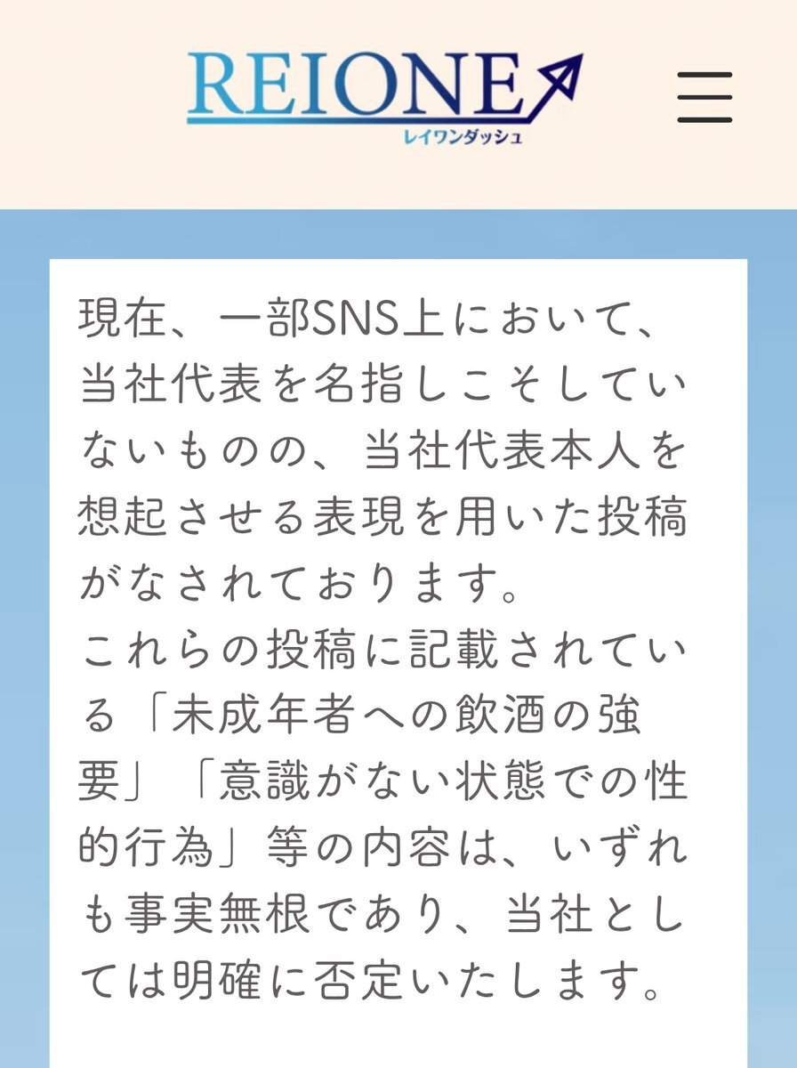 法的措置がSNSで議論される