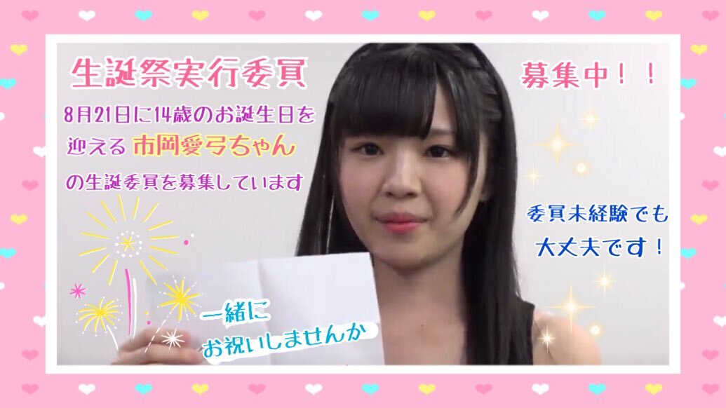 市岡愛弓(STU48) アップトゥボーイ 直筆サイン入りチェキ 【公式通販】