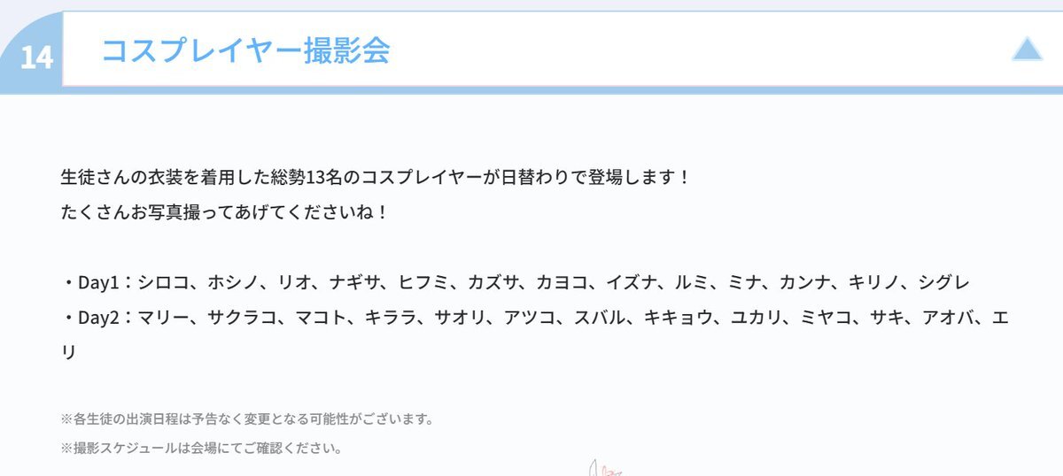 ブルアカふぇす2026、レイヤー情報に注目！