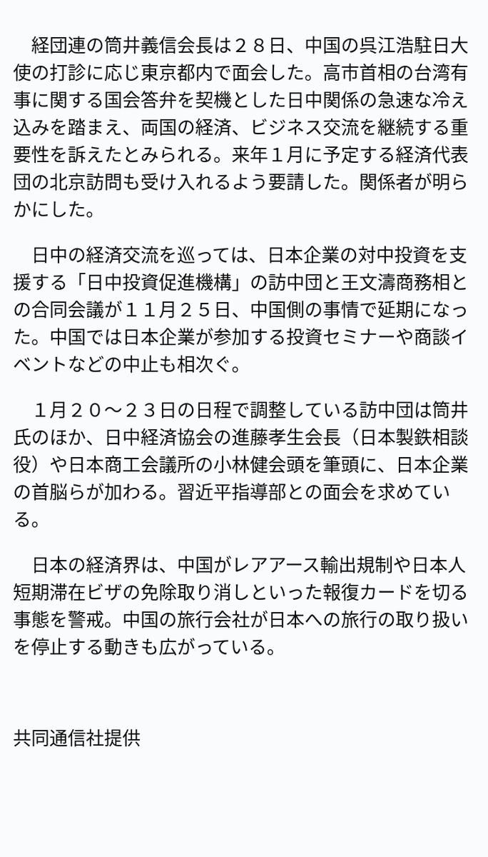 経団連会長、中国大使と面会　代表団受け入れ要請