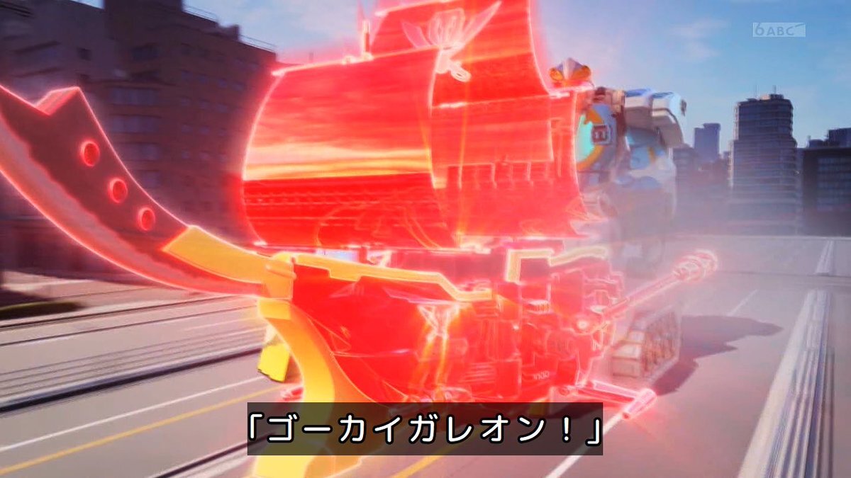 「ゴジュウジャー」にゴーカイガレオン登場！視聴者興奮「懐かしい」「最高」