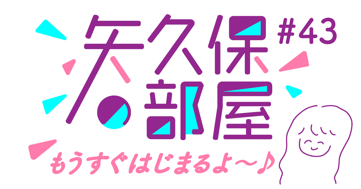 乃木坂46 矢久保の部屋、次回最終回に視聴者悲鳴