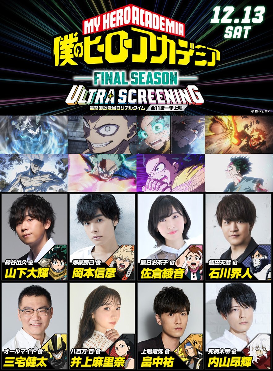 「ヒロアカ」最終回、映画館で一挙上映決定！ファン歓喜の声