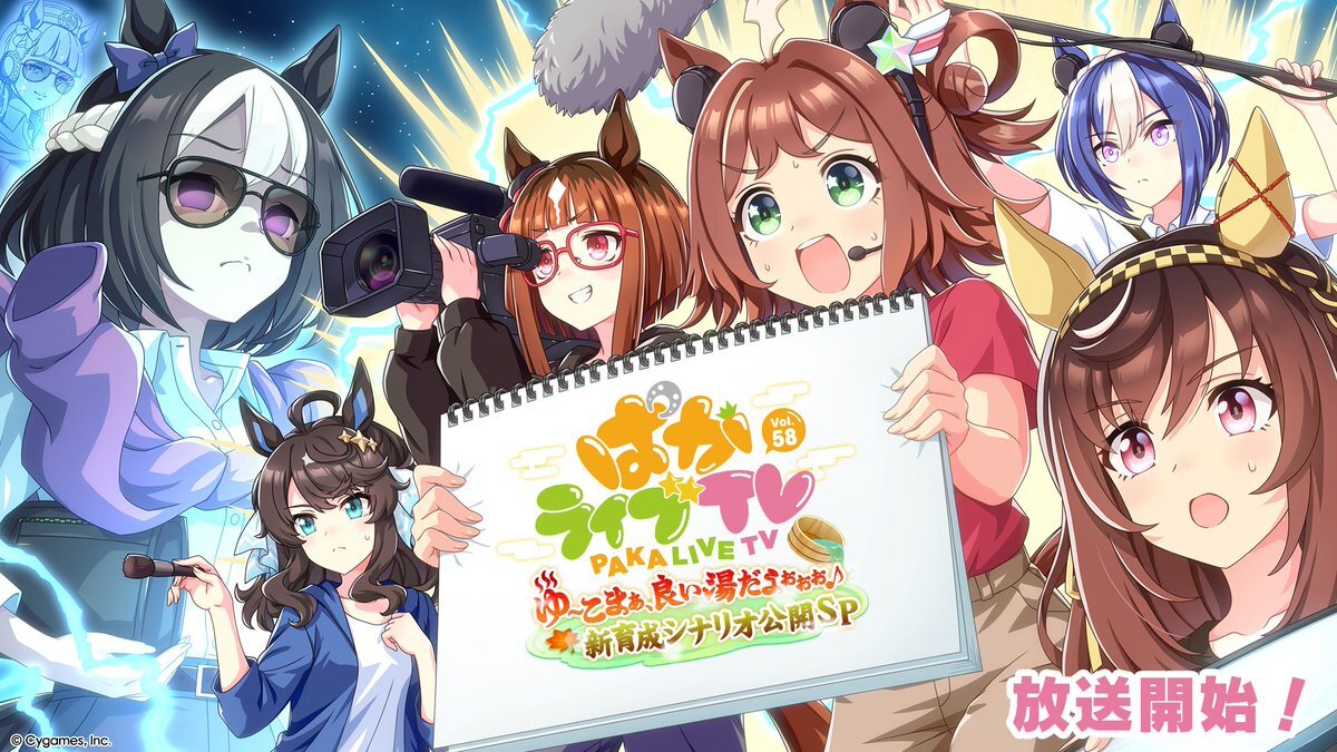 ウマ娘の新シナリオ「ごくらく♪ゆこま温泉郷」、どんな温泉街？