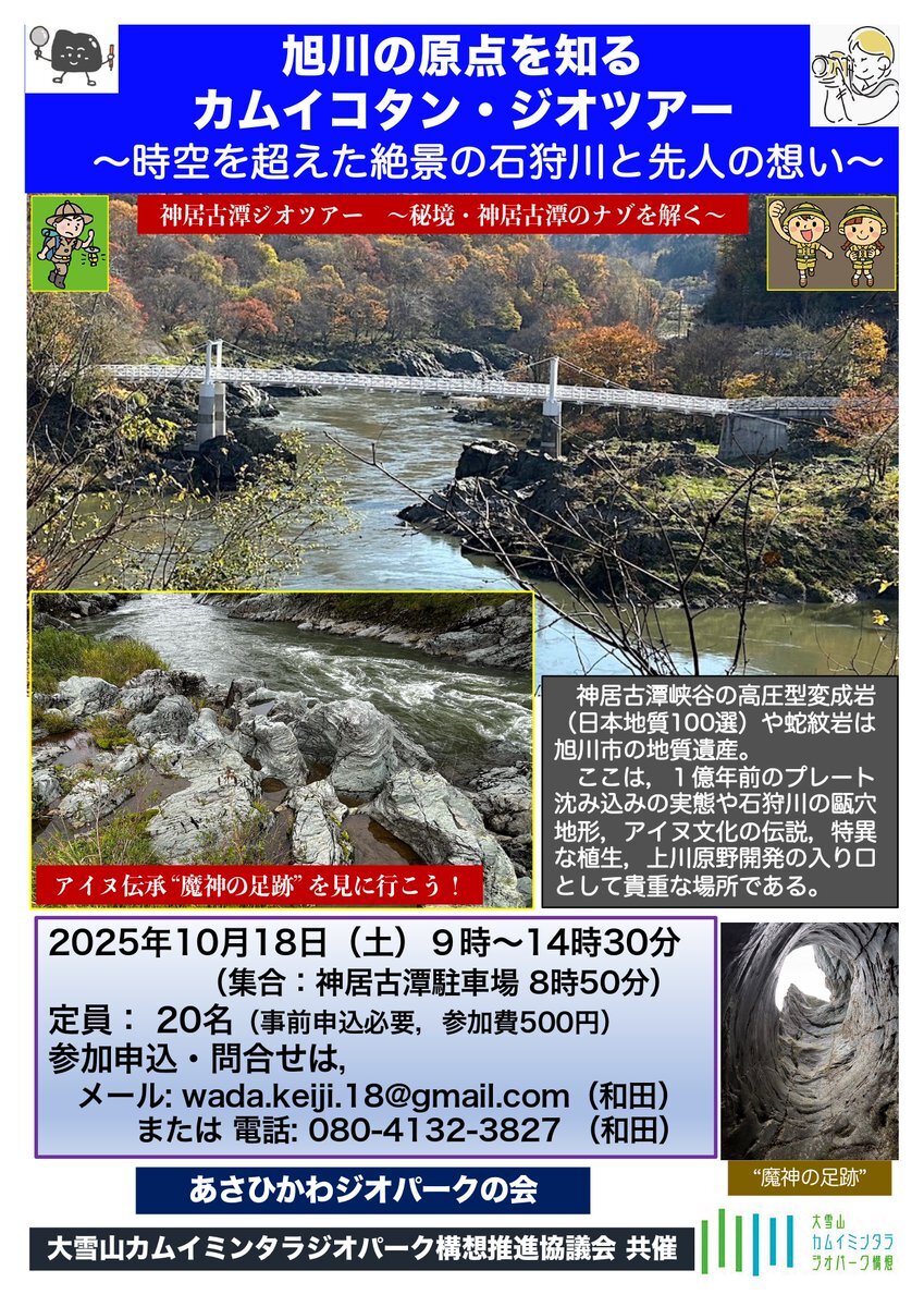 神居古潭　どちらかコメントください。 滝川の菜の花畑と神居古潭に行ってきましたよー！｜青空ぷらす