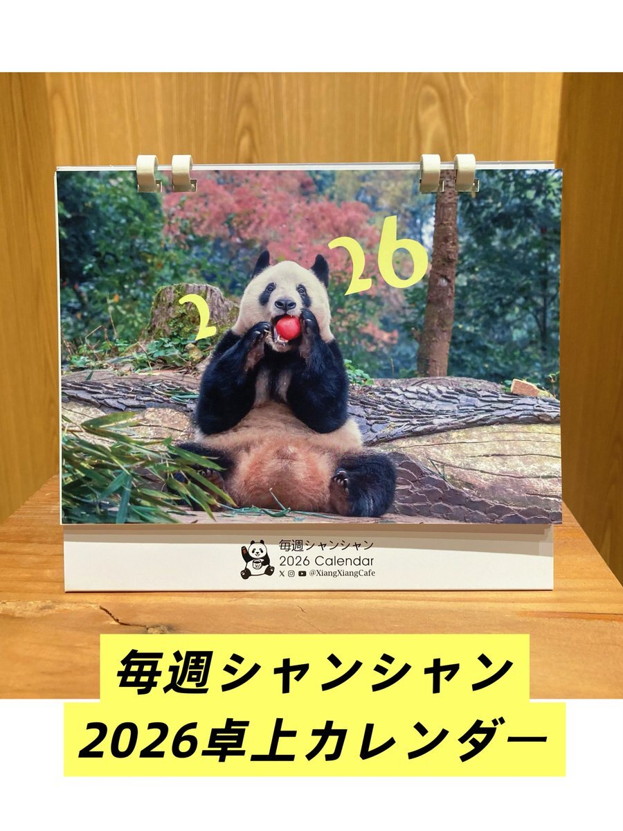 毎週シャンシャン」のYahoo!リアルタイム検索 - X（旧Twitter）を