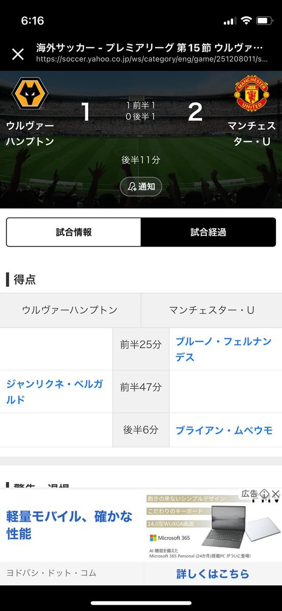 ダロト、マンUで活躍！ファン「ナイスラン」「アシスト王になれる」