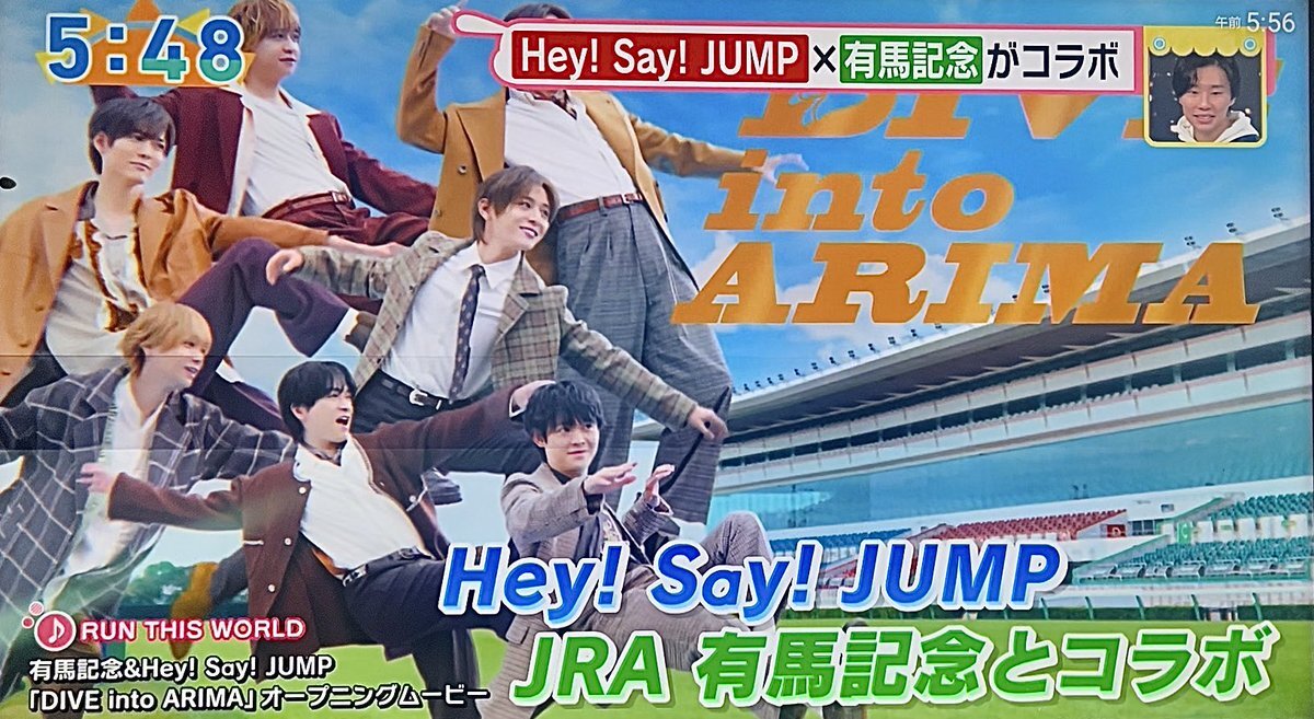 Hey! Say! JUMP「RUN THIS WORLD」、有馬記念オープニングムービーで起用！ファン歓喜