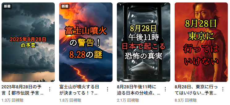 予言です。 たつき諒 私が見た未来】2025年7月の大災害予言 偶然の符合にし