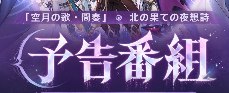 原神 Luna3、ドゥリン＆ヤフォダ参戦！過去キャラ強化も発表！ 