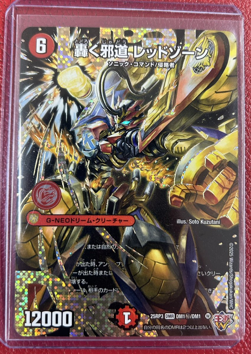 轟く邪道レッドゾーン　ドリーム 轟く邪道 レッドゾーン - デュエマwiki | TCG PORTAL