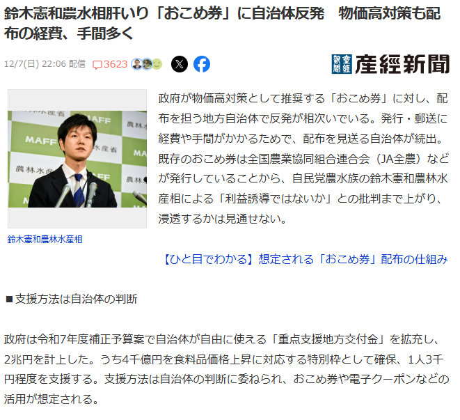 鈴木憲和農水相の「おこめ券」提案に批判殺到