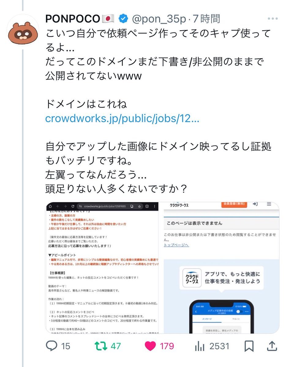 高市早苗氏に関する自作自演投稿が拡散